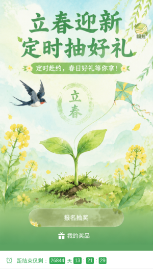 立春迎新