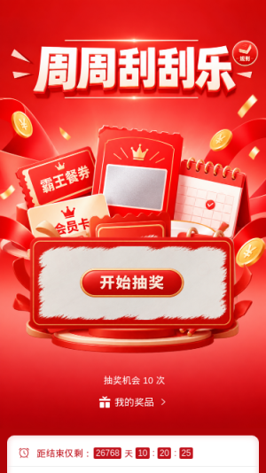 周周刮刮乐