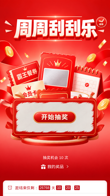 周周刮刮乐
