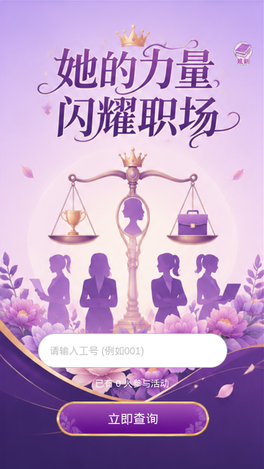 她的力量闪耀职场