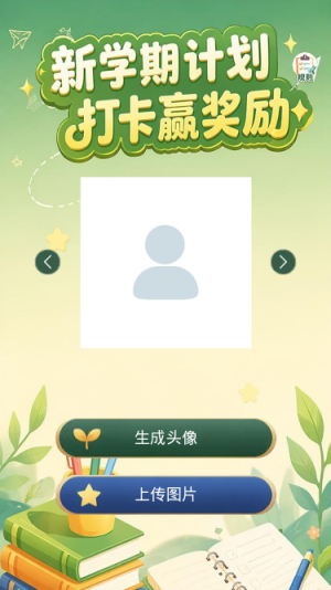 新学期计划