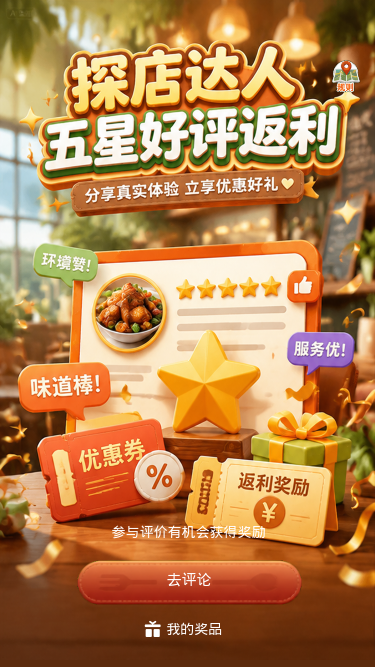 探店达人五星好评