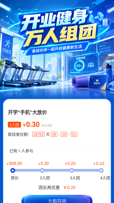 开业健身万人组团