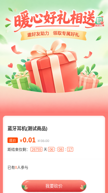 暖心好礼相送