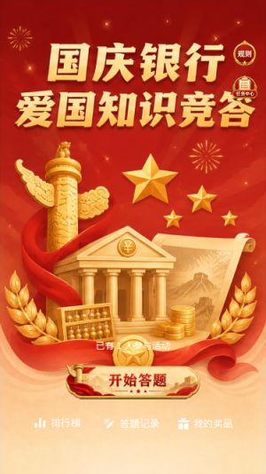 国庆银行