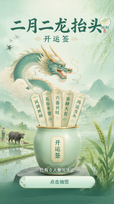 二月二龙抬头