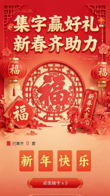 集字赢好礼