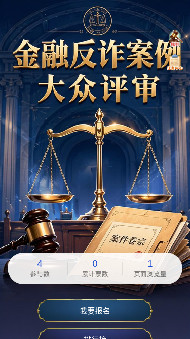 金融反诈案例