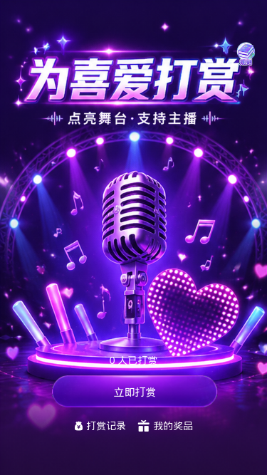 为喜爱打赏