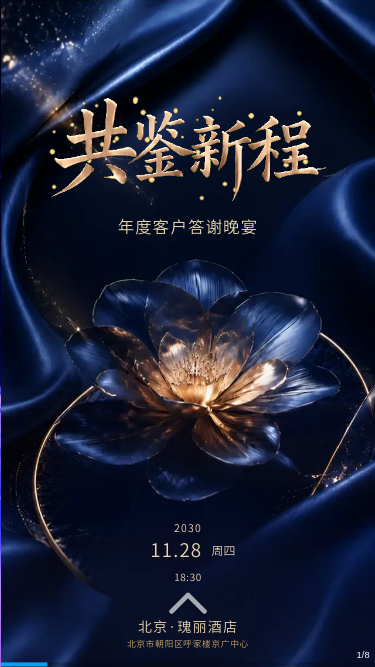 深蓝缎彩金奢客户晚宴邀请函