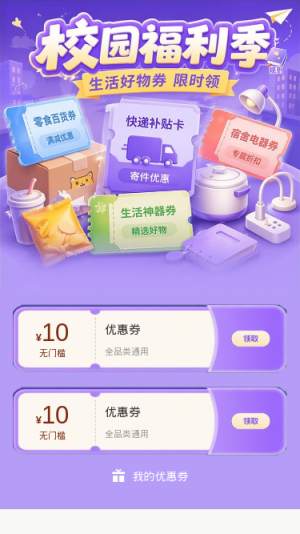 校园福利季