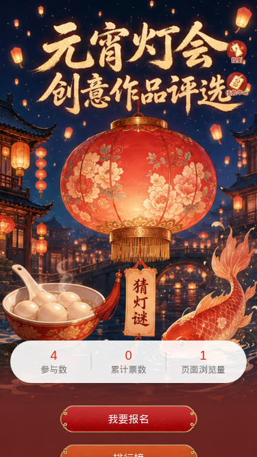 元宵灯会