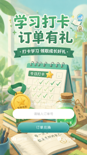 学习打卡集卡
