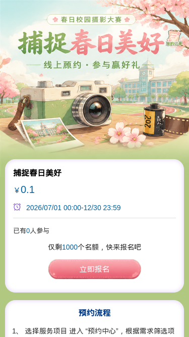 捕捉春日美好