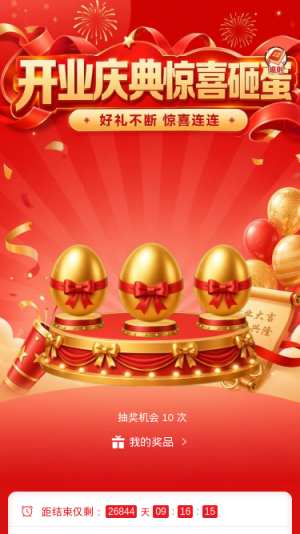 开业庆典砸蛋