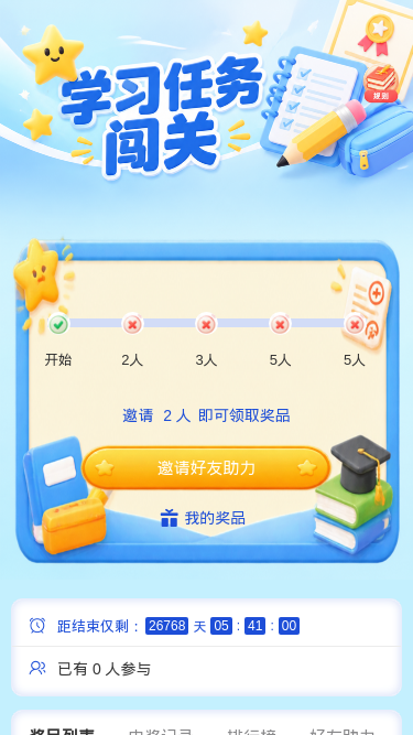 学习任务闯关