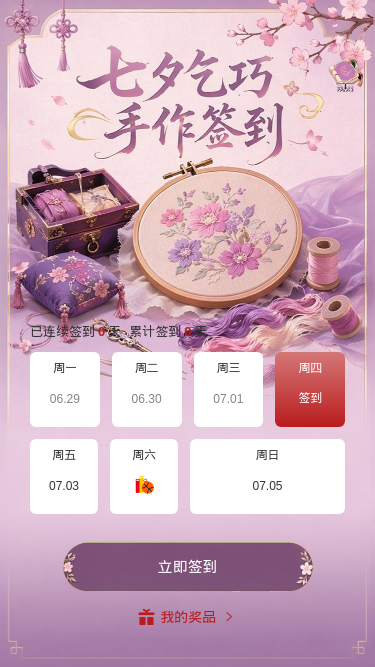 七夕乞巧