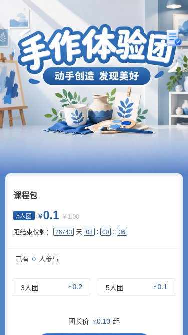 手作体验团
