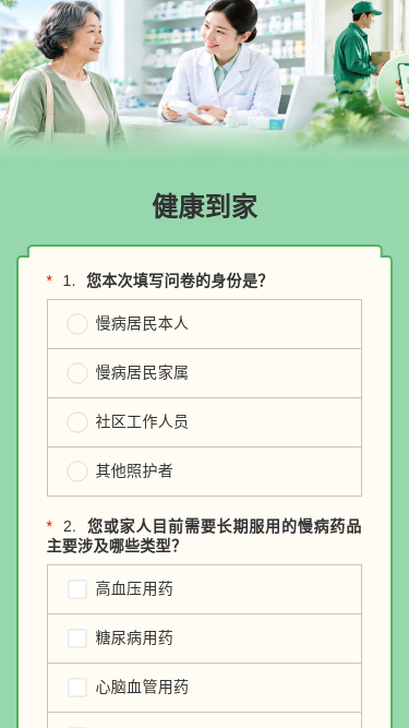 健康到家