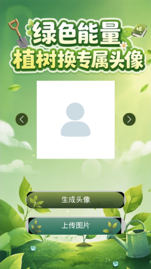 绿色能量