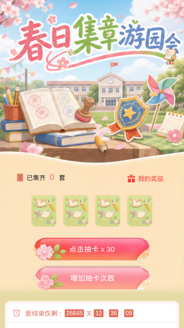 春日集章游园会