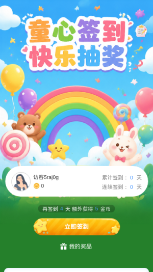 童心签到