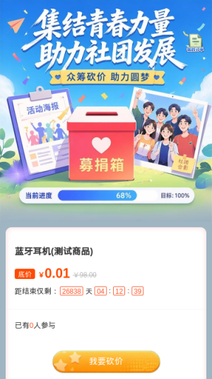 青春助力社团