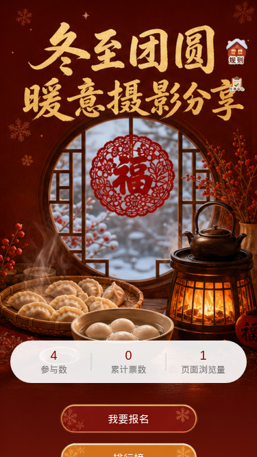 冬至团圆