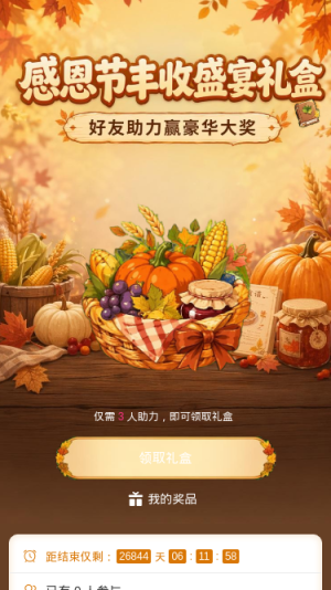 感恩丰收礼盒