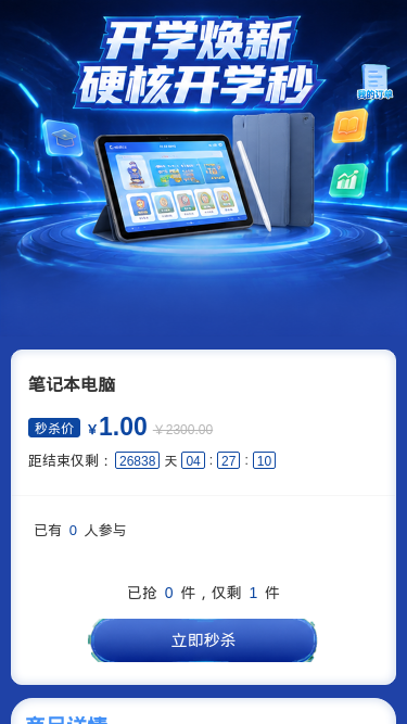 开学焕新