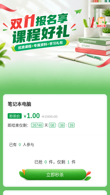 双11课程好礼