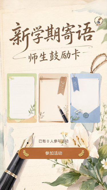 新学期寄语
