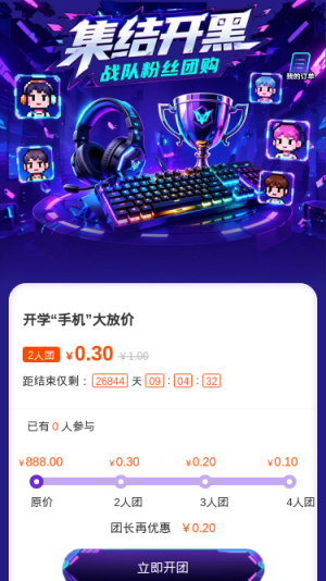 集结开黑