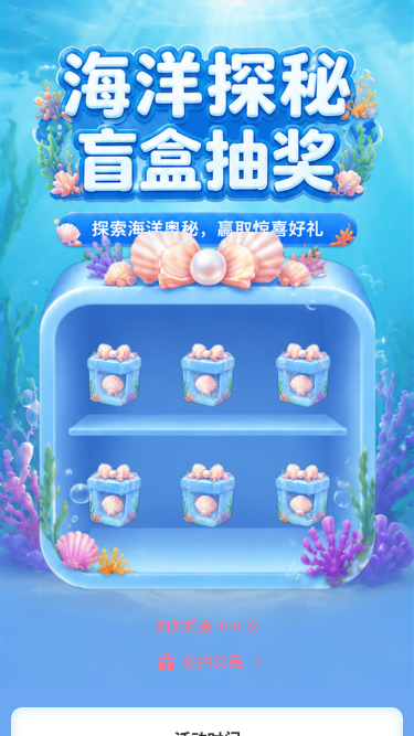 海洋探秘