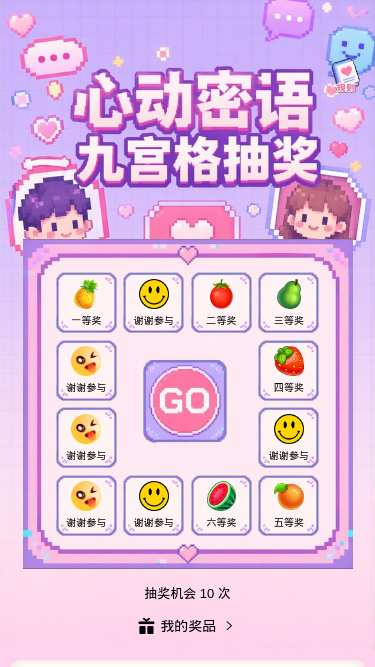 心动密语