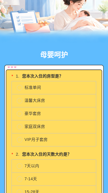 母婴呵护