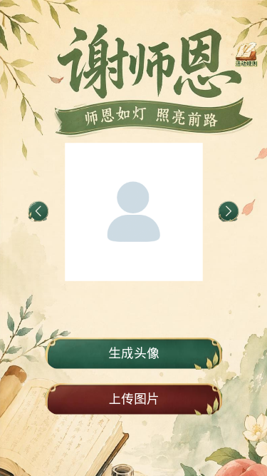 谢师恩