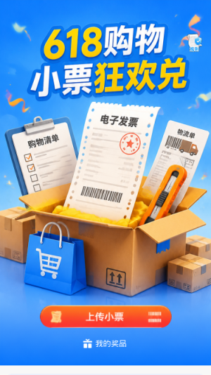 618购物狂欢