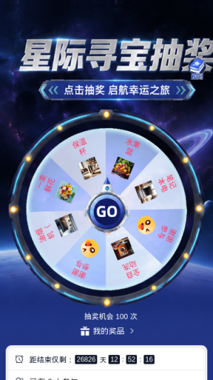 星际寻宝抽奖