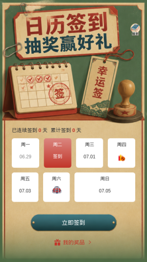 日历签到