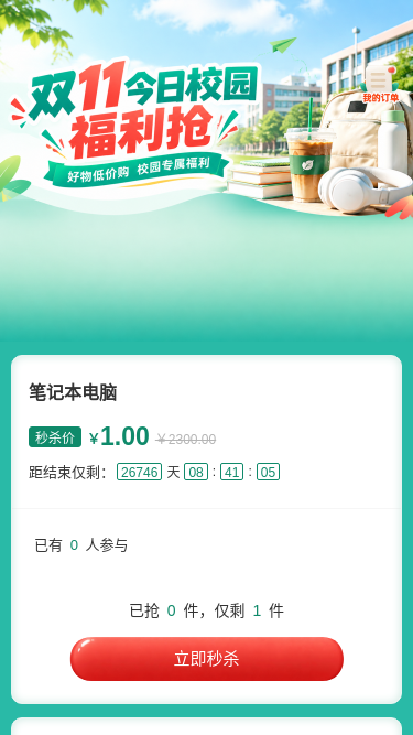 双十一校园福利