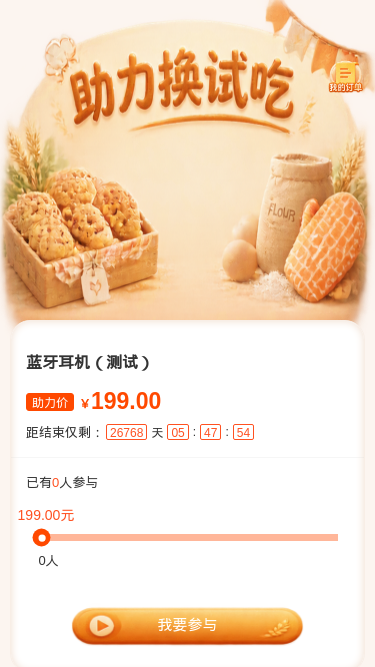 助力换试吃