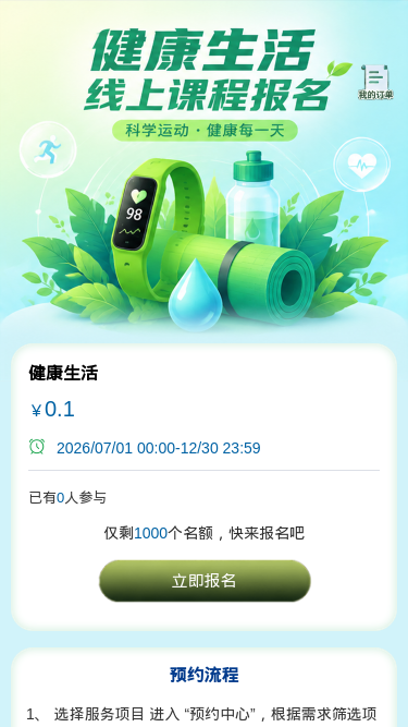 健康生活