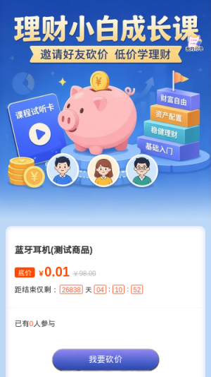 理财小白成长课