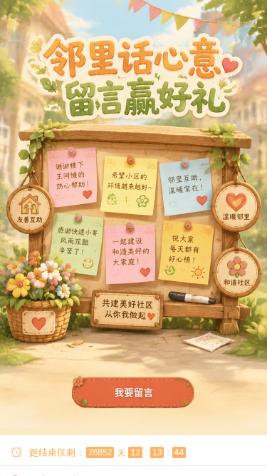 邻里话心意