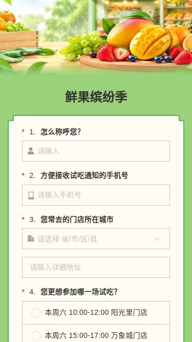 鲜果缤纷季