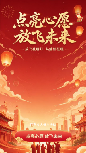 点亮心愿放飞未来