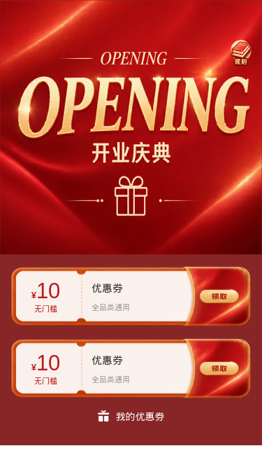 开业庆典