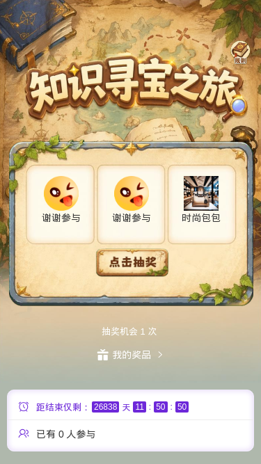 知识寻宝之旅