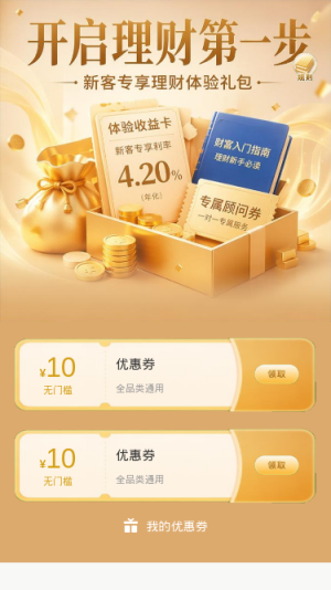 开启理财第一步